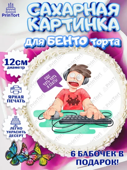 Сахарные круги 12см PT05, Геймер, Киберспорт, Мальчик, День рождения, арт. PT0509617