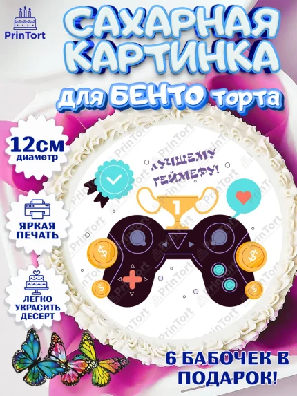 Сахарные круги 12см PT05, Геймер, Киберспорт, Мальчик, День рождения, арт. PT0509623