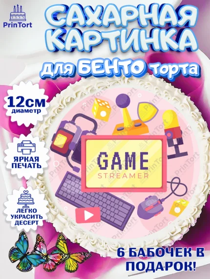 Сахарные круги 12см PT05, Геймер, Киберспорт, Мальчик, День рождения, арт. PT0509624
