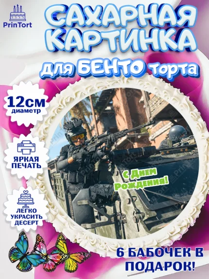 Сахарные круги 12см PT05, Варзон, Warzone 2.0, Мальчик, День рождения, арт. PT0509628