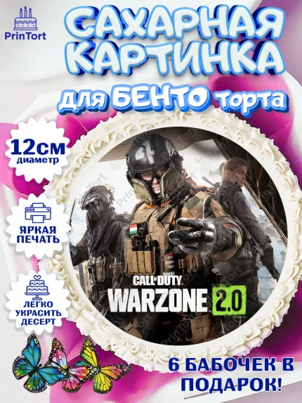 Сахарные круги 12см PT05, Варзон, Warzone 2.0, Мальчик, День рождения, арт. PT0509633