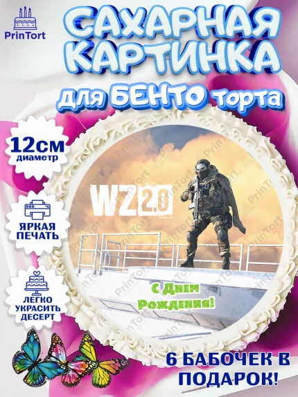 Сахарные круги 12см PT05, Варзон, Warzone 2.0, Мальчик, День рождения, арт. PT0509637