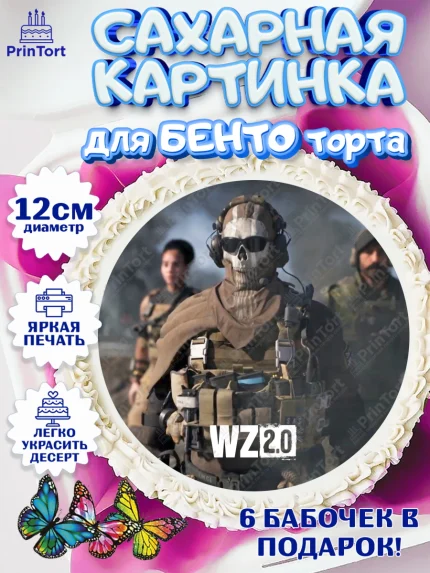 Сахарные круги 12см PT05, Варзон, Warzone 2.0, Мальчик, День рождения, арт. PT0509640