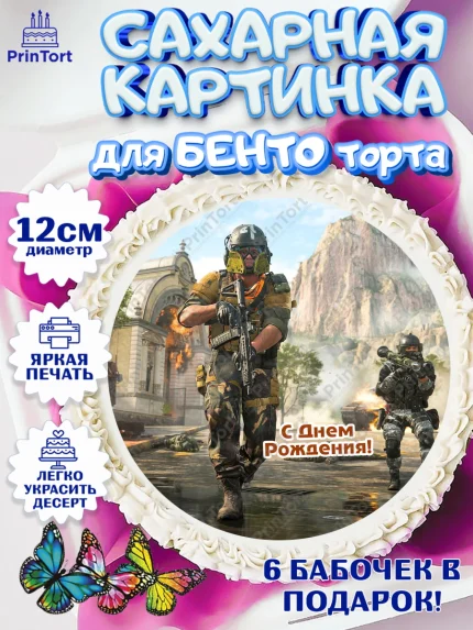Сахарные круги 12см PT05, Варзон, Warzone 2.0, Мальчик, День рождения, арт. PT0509641