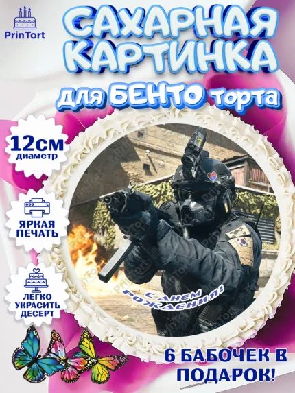 Сахарные круги 12см PT05, Варзон, Warzone 2.0, Мальчик, День рождения, арт. PT0509643