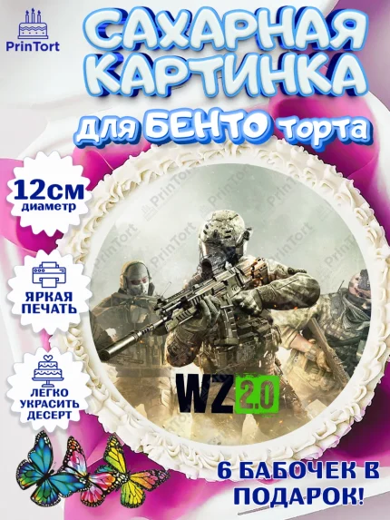 Сахарные круги 12см PT05, Варзон, Warzone 2.0, Мальчик, День рождения, арт. PT0509644