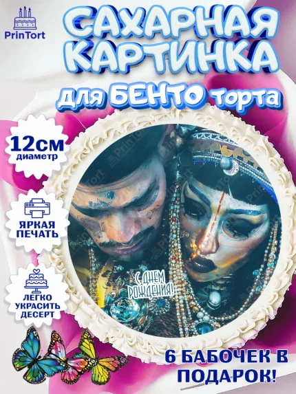 Сахарные круги 12см PT05, Любовь, смерть и роботы, Девочка, День рождения, арт. PT0509648