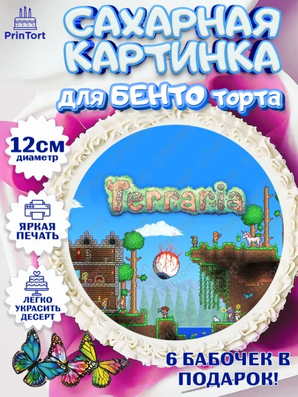 Сахарные круги 12см PT05, Террария, Terraria, Девочка, День рождения, арт. PT0509724