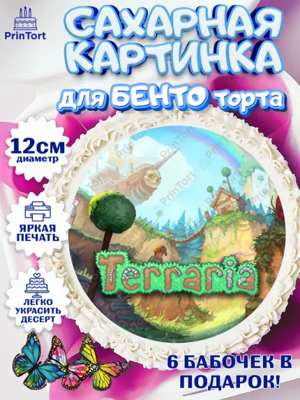 Сахарные круги 12см PT05, Террария, Terraria, Девочка, День рождения, арт. PT0509728