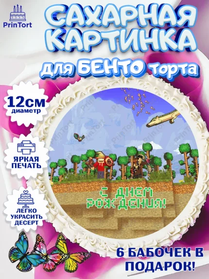 Сахарные круги 12см PT05, Террария, Terraria, Девочка, День рождения, арт. PT0509729