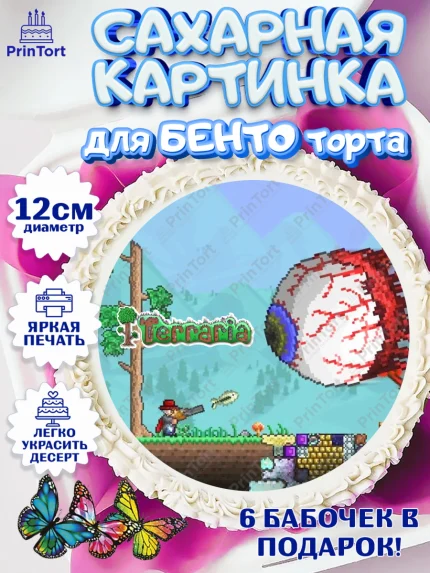 Сахарные круги 12см PT05, Террария, Terraria, Девочка, День рождения, арт. PT0509730