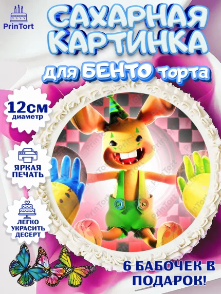 Сахарные круги 12см PT05, Кролик Бонзо, Bonzo Bunny, Мальчик, День рождения, арт. PT0509734