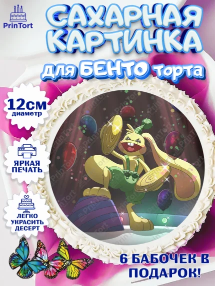 Сахарные круги 12см PT05, Кролик Бонзо, Bonzo Bunny, Мальчик, День рождения, арт. PT0509739