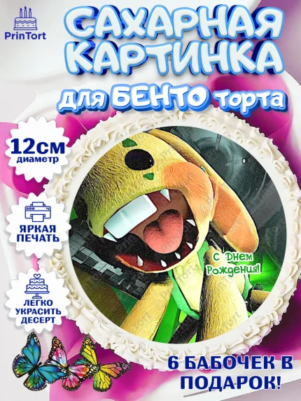 Сахарные круги 12см PT05, Кролик Бонзо, Bonzo Bunny, Мальчик, День рождения, арт. PT0509740
