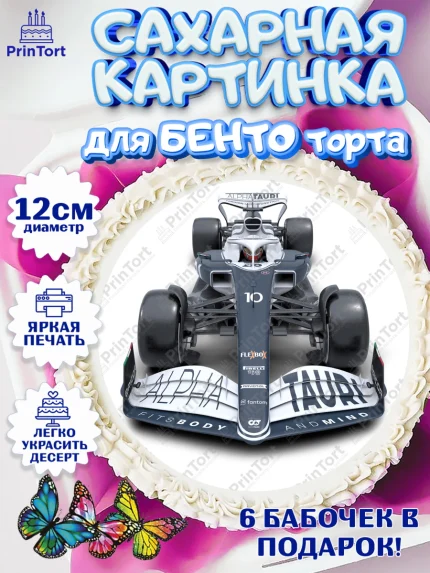 Сахарные круги 12см PT05, Формула-1, Гонки, Мальчик, День рождения, арт. PT0509744