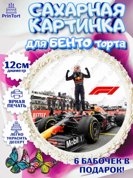 Сахарные круги 12см PT05, Формула-1, Гонки, Мальчик, День рождения, арт. PT0509756