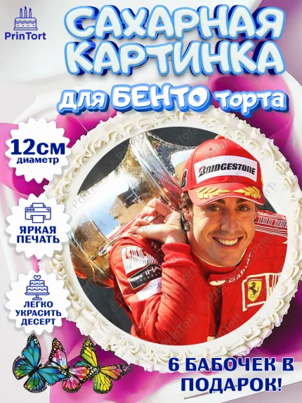 Сахарные круги 12см PT05, Формула-1, Гонки, Мальчик, День рождения, арт. PT0509758