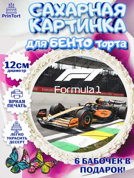 Сахарные круги 12см PT05, Формула-1, Гонки, Мальчик, День рождения, арт. PT0509760