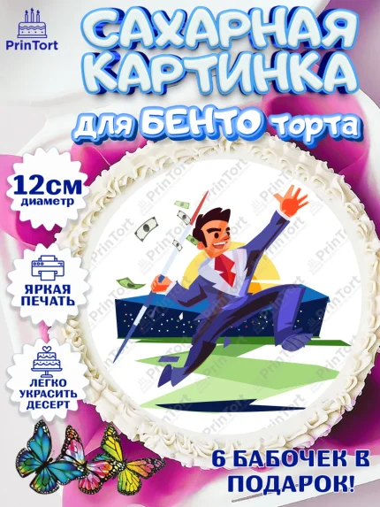 Сахарные круги 12см PT05, Богатсво, Деньги, Девочка, День рождения, арт. PT0509767