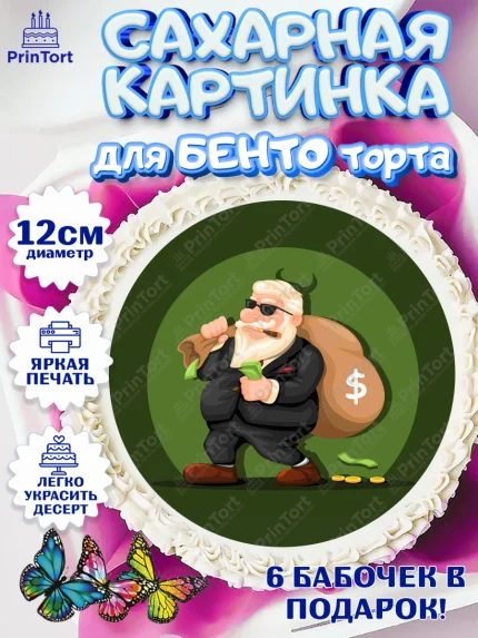 Сахарные круги 12см PT05, Богатсво, Деньги, Девочка, День рождения, арт. PT0509773