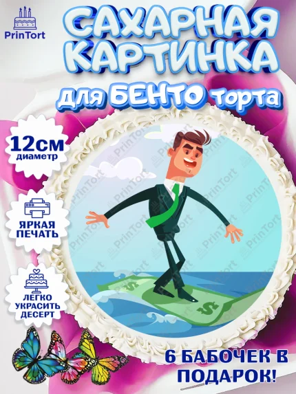 Сахарные круги 12см PT05, Богатсво, Деньги, Девочка, День рождения, арт. PT0509778