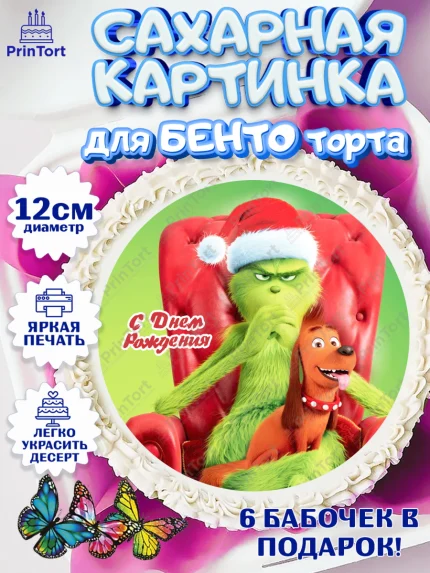 Сахарные круги 12см PT05, Гринч, Девочка, День рождения, арт. PT0509839