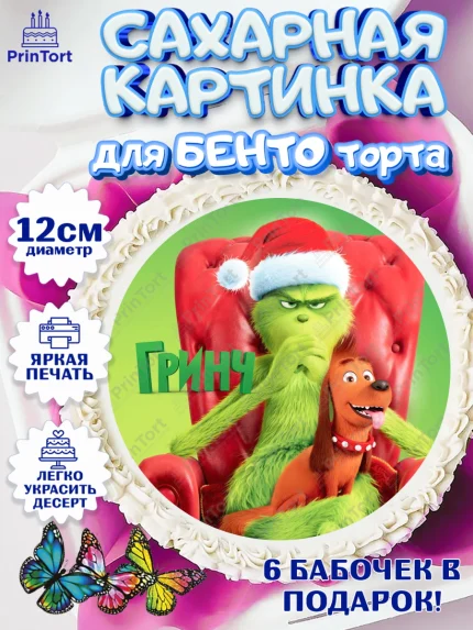 Сахарные круги 12см PT05, Гринч, Девочка, День рождения, арт. PT0509845
