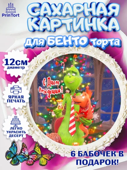 Сахарные круги 12см PT05, Гринч, Девочка, День рождения, арт. PT0509849