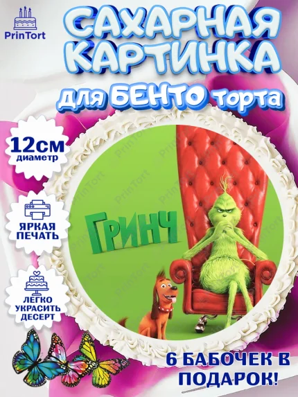 Сахарные круги 12см PT05, Гринч, Девочка, День рождения, арт. PT0509852