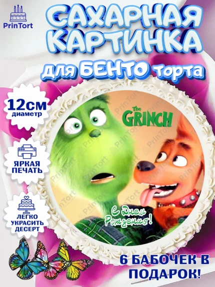 Сахарные круги 12см PT05, Гринч, Девочка, День рождения, арт. PT0509853
