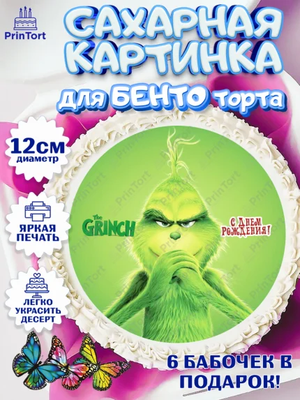 Сахарные круги 12см PT05, Гринч, Девочка, День рождения, арт. PT0509854