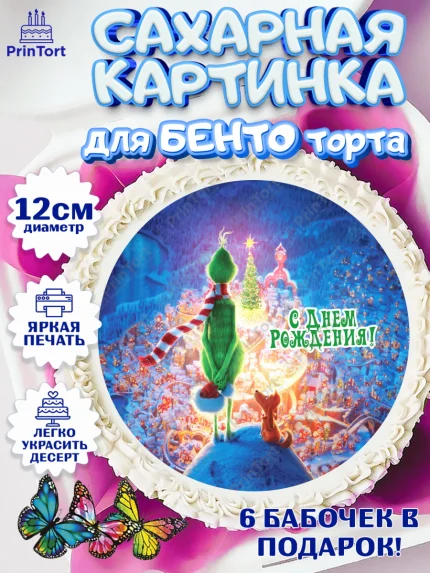 Сахарные круги 12см PT05, Гринч, Девочка, День рождения, арт. PT0509855