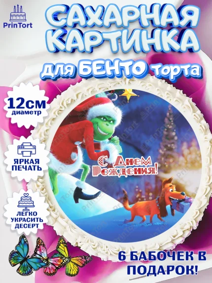 Сахарные круги 12см PT05, Гринч, Девочка, День рождения, арт. PT0509856