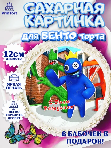 Сахарные круги 12см PT05, Радужные друзья, Rainbow Friends, Девочка, День рождения, арт. PT0509860