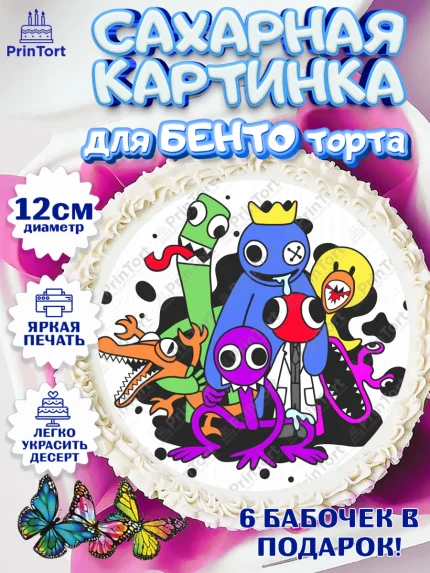 Сахарные круги 12см PT05, Радужные друзья, Rainbow Friends, Девочка, День рождения, арт. PT0509865