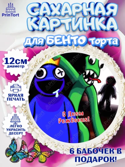Сахарные круги 12см PT05, Радужные друзья, Rainbow Friends, Девочка, День рождения, арт. PT0509869