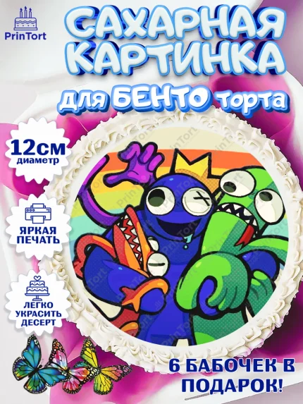 Сахарные круги 12см PT05, Радужные друзья, Rainbow Friends, Девочка, День рождения, арт. PT0509872