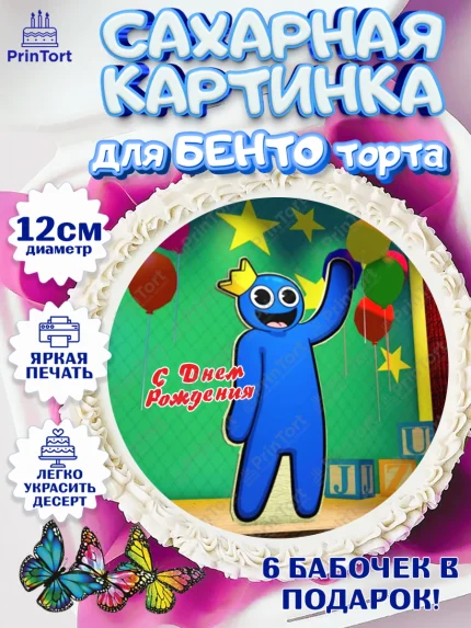 Сахарные круги 12см PT05, Радужные друзья, Rainbow Friends, Девочка, День рождения, арт. PT0509873