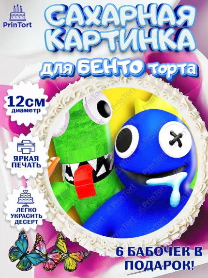 Сахарные круги 12см PT05, Радужные друзья, Rainbow Friends, Девочка, День рождения, арт. PT0509874
