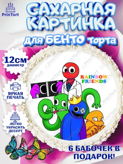 Сахарные круги 12см PT05, Радужные друзья, Rainbow Friends, Девочка, День рождения, арт. PT0509876
