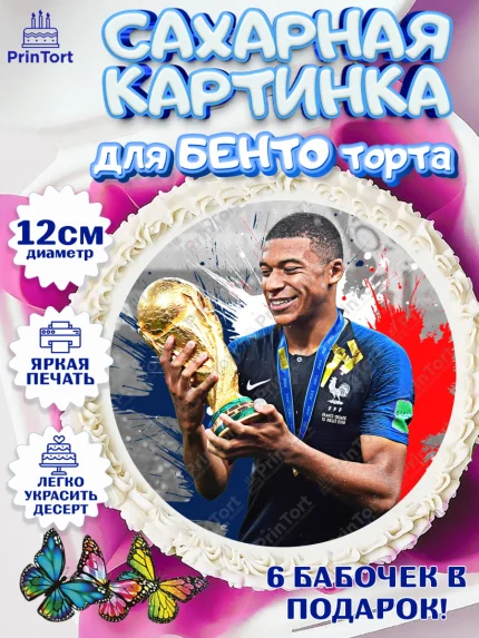 Сахарные круги 12см PT05, Килиан Мбапе, Футбол, Мальчик, День рождения, арт. PT0509906