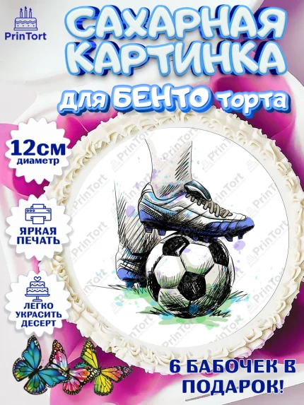 Сахарные круги 12см PT05, Футбол, Спорт, Мальчик, День рождения, арт. PT0509907