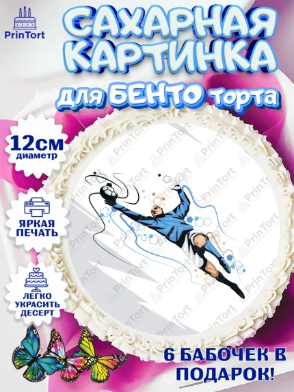 Сахарные круги 12см PT05, Футбол, Спорт, Мальчик, День рождения, арт. PT0509913