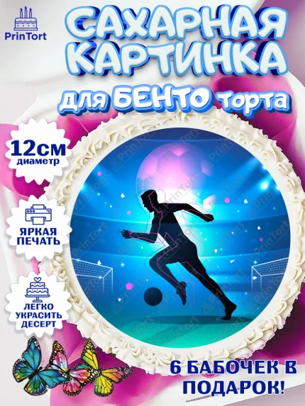 Сахарные круги 12см PT05, Футбол, Спорт, Мальчик, День рождения, арт. PT0509914