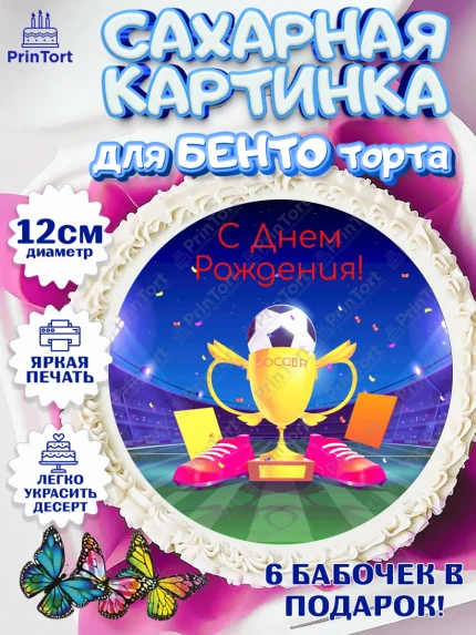 Сахарные круги 12см PT05, Футбол, Спорт, Мальчик, День рождения, арт. PT0509917