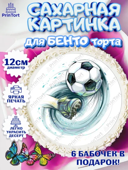 Сахарные круги 12см PT05, Футбол, Спорт, Мальчик, День рождения, арт. PT0509919