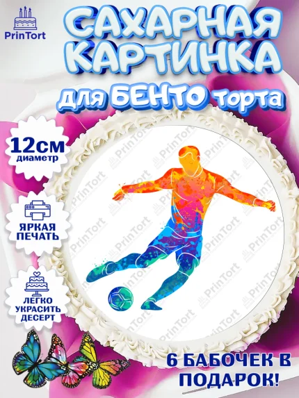 Сахарные круги 12см PT05, Футбол, Спорт, Мальчик, День рождения, арт. PT0509921