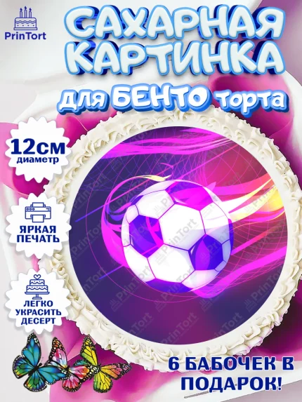 Сахарные круги 12см PT05, Футбол, Спорт, Мальчик, День рождения, арт. PT0509922