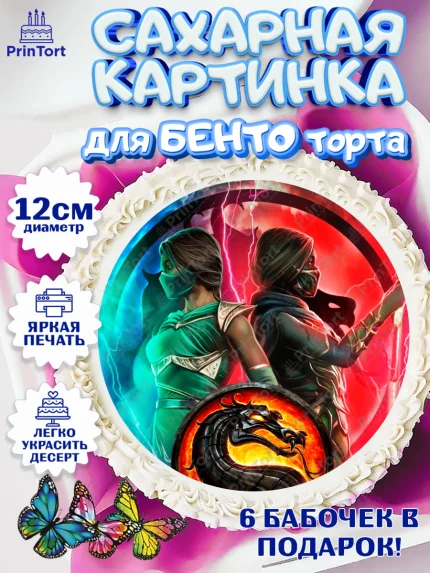 Сахарные круги 12см PT05, Мортал Комбат, Mortal Combat, Мальчик, День рождения, арт. PT0509953