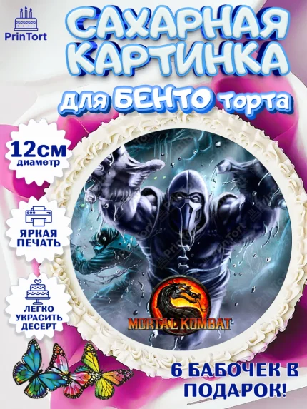 Сахарные круги 12см PT05, Мортал Комбат, Mortal Combat, Мальчик, День рождения, арт. PT0509954